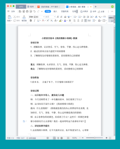 图片[5]家教-知识点总结-教程-教案学案-期中期末测试幼儿园优质教案课件全套（配套PPT+教案+视频）家教-知识点总结-教程-教案学案-期中期末测试故里趣享-全网最新家教资料和技巧分享