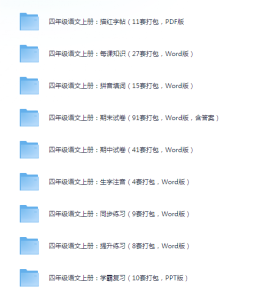 图片[3]家教-知识点总结-教程-教案学案-期中期末测试四年级资料（上下册）家教-知识点总结-教程-教案学案-期中期末测试故里趣享-全网最新家教资料和技巧分享