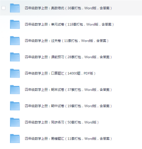 图片[5]家教-知识点总结-教程-教案学案-期中期末测试四年级资料（上下册）家教-知识点总结-教程-教案学案-期中期末测试故里趣享-全网最新家教资料和技巧分享