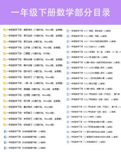 图片[2]家教-知识点总结-教程-教案学案-期中期末测试一年级教辅（下册）家教-知识点总结-教程-教案学案-期中期末测试故里趣享-全网最新家教资料和技巧分享