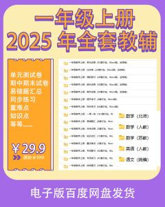 图片[1]家教-知识点总结-教程-教案学案-期中期末测试一年级教辅（上册）家教-知识点总结-教程-教案学案-期中期末测试故里趣享-全网最新家教资料和技巧分享