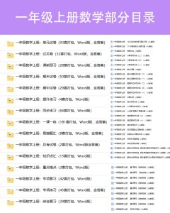 图片[2]家教-知识点总结-教程-教案学案-期中期末测试一年级教辅（上册）家教-知识点总结-教程-教案学案-期中期末测试故里趣享-全网最新家教资料和技巧分享