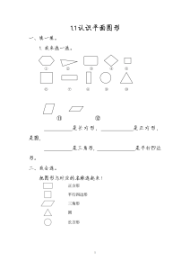 图片[8]家教-知识点总结-教程-教案学案-期中期末测试一年级教辅（下册）家教-知识点总结-教程-教案学案-期中期末测试故里趣享-全网最新家教资料和技巧分享