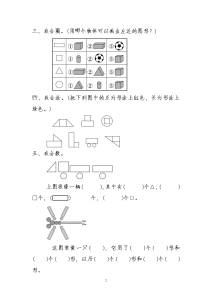 图片[9]家教-知识点总结-教程-教案学案-期中期末测试一年级教辅（下册）家教-知识点总结-教程-教案学案-期中期末测试故里趣享-全网最新家教资料和技巧分享