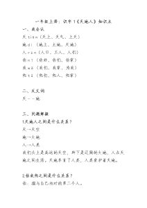 图片[8]家教-知识点总结-教程-教案学案-期中期末测试一年级教辅（上册）家教-知识点总结-教程-教案学案-期中期末测试故里趣享-全网最新家教资料和技巧分享
